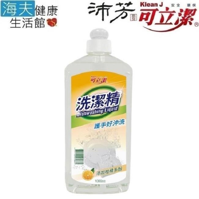 海夫健康生活館 眾豪 可立潔 沛芳 柑橘洗潔精-拉蓋式(每瓶1000g/8瓶包裝)