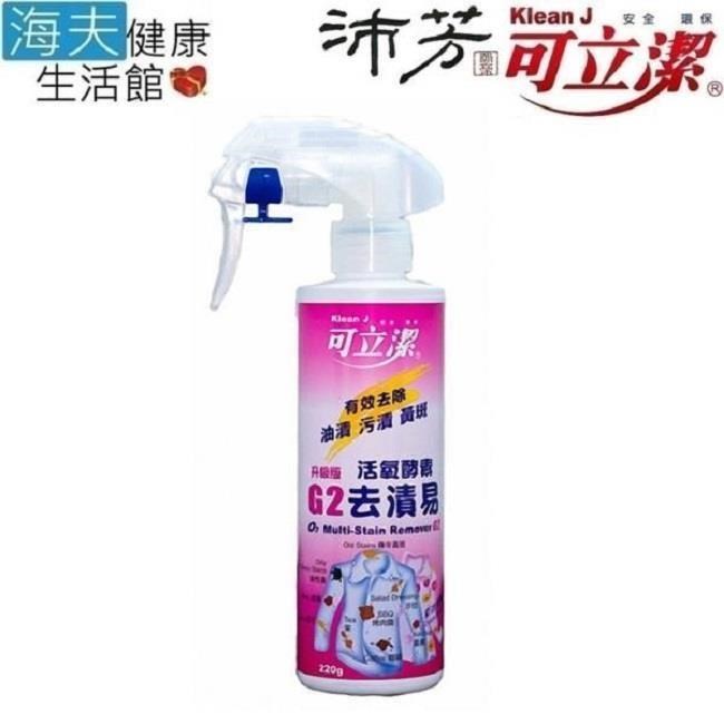 海夫健康生活館 眾豪 可立潔 沛芳 高級 G2活氧酵素去漬易(每瓶220g/4瓶包裝)