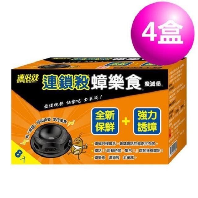 速必效 蟑樂食蜚滅堡(4盒)