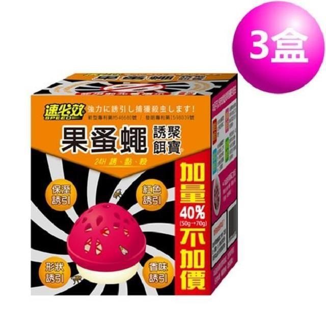 速必效 果蚤蠅誘聚餌寶 (3盒)