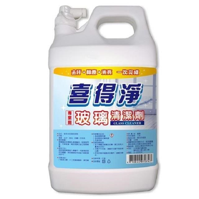 喜得淨玻璃清潔劑(一加侖)清潔 去汙 亮光 防塵 一次完成