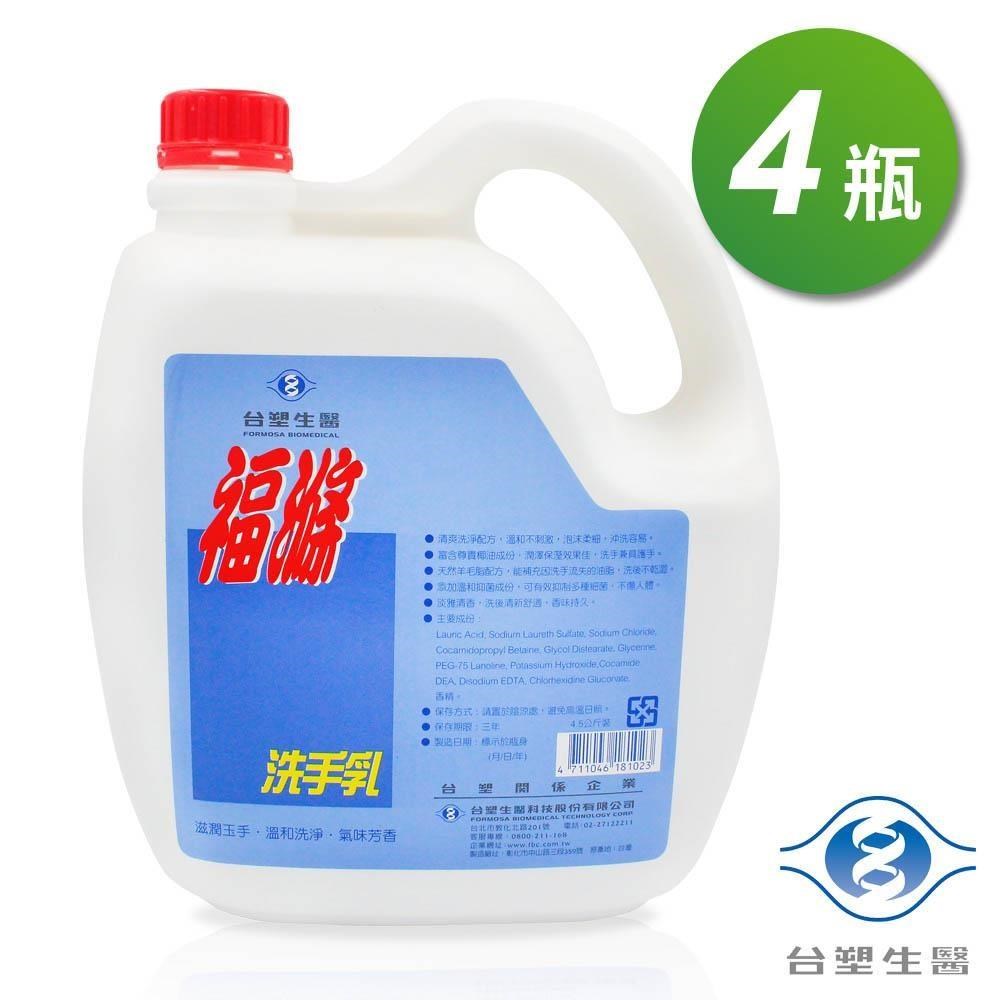 台塑生醫 【南紡購物中心】 福滌洗手乳 4.5kgX4入