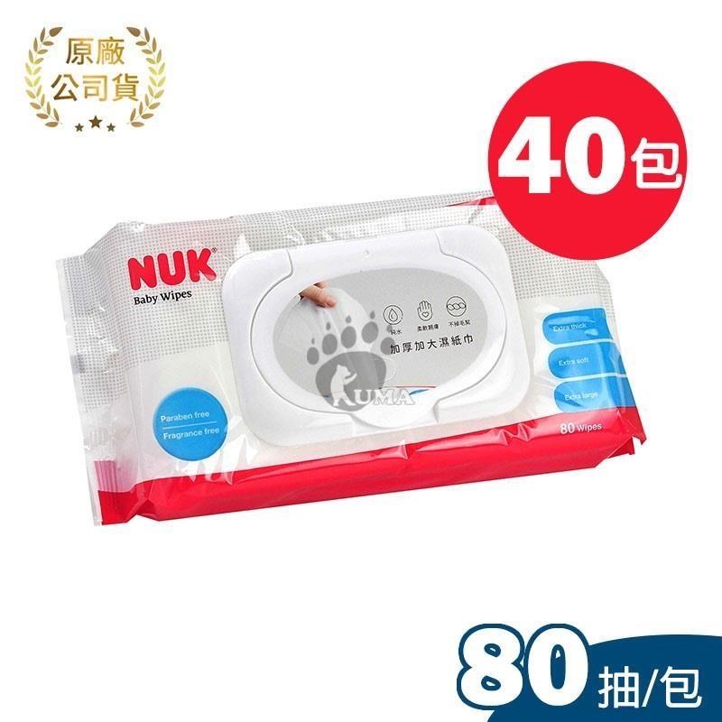 NUK 濕紙巾 (含蓋) 80抽x20包x2箱