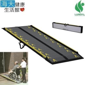 海夫健康生活館 【南紡購物中心】 日本 蘭德LUNDAL 超輕量 智能斜坡板 175公分長(CA-S175)