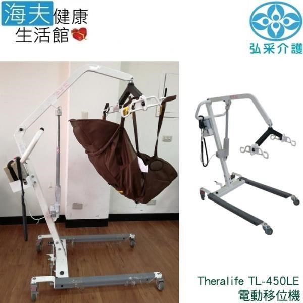 海夫健康生活館 【南紡購物中心】 弘采介護 Theralife 電動移位機 含台製吊帶(TL-450LE)