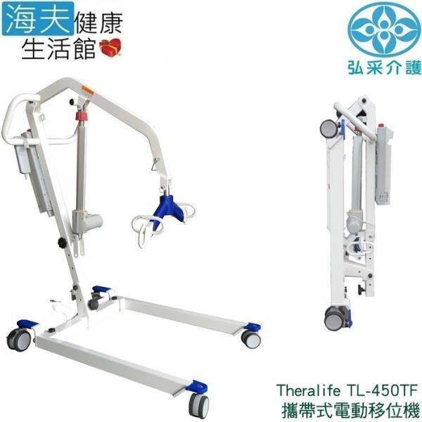 海夫健康生活館 【南紡購物中心】 弘采介護 Theralife 攜帶式 電動移位機 含台製吊帶(TL-450TF)