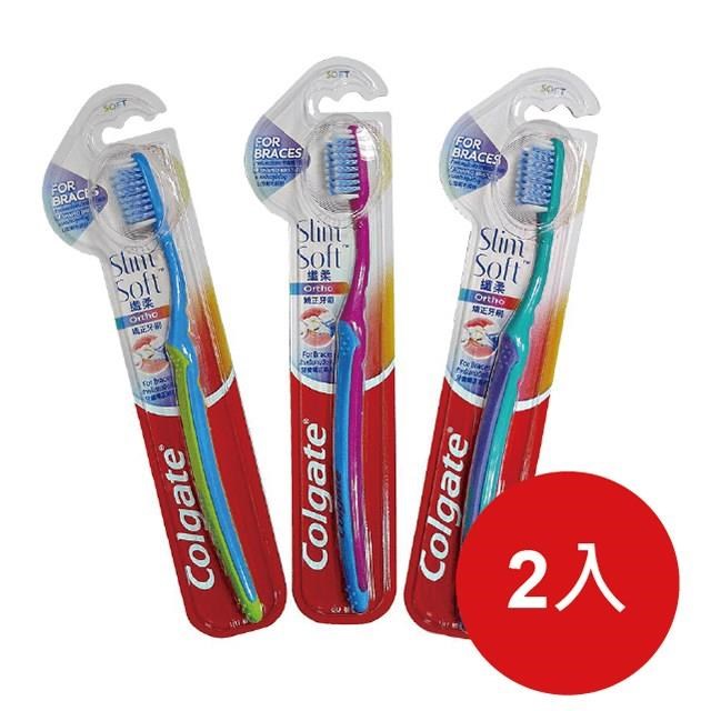 【高露潔】★高露潔 矯正牙刷2入   ★平均$45/入 ↓原$98 顏色隨機出貨