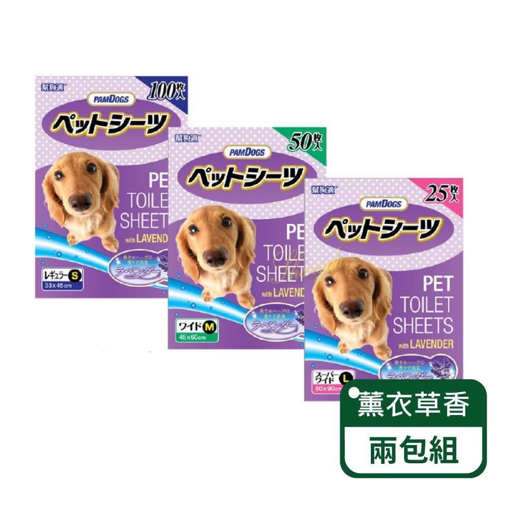 Pam Dogs 幫狗適 薰衣草消臭尿布墊-兩包組-三種尺寸(寵物尿布墊)
