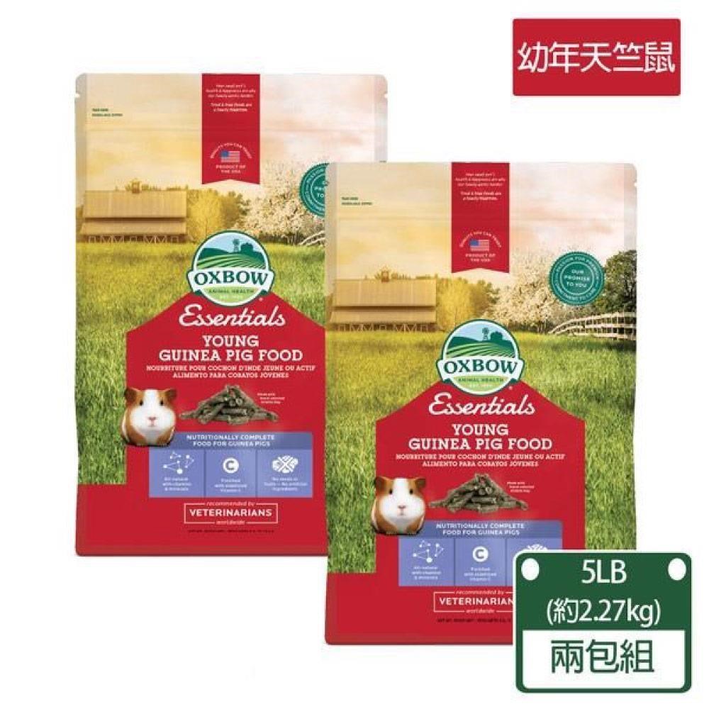 OXBOW 活力幼年天竺鼠-六個月以下-配方飼料5磅裝-兩包組