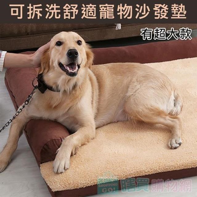 【南紡購物中心】 超厚可拆洗舒適寵物沙發墊 狗墊 寵物床墊 狗窩 狗床(L超大款)