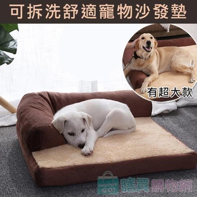 【南紡購物中心】 超厚可拆洗舒適寵物沙發墊 狗墊 寵物床墊 狗窩 狗床(M大款)