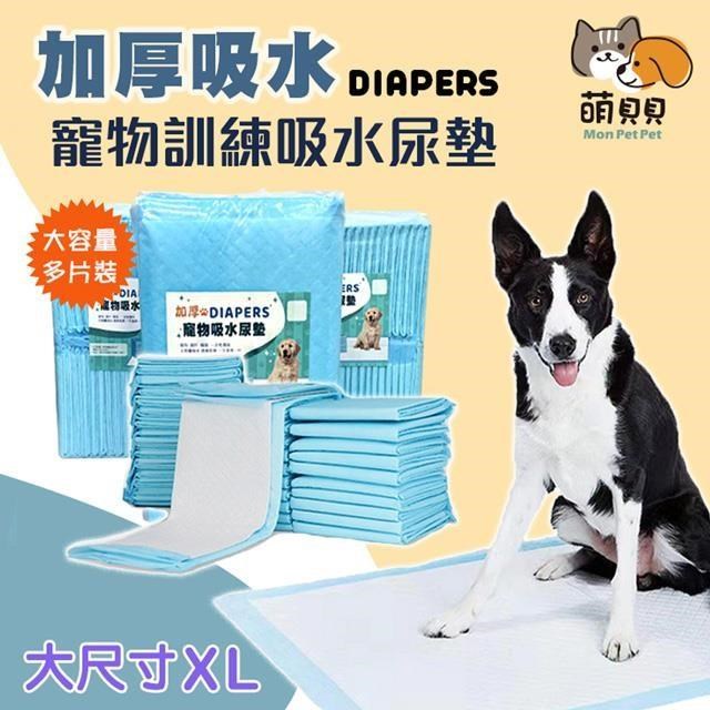 【南紡 中心】加厚寵物訓練吸水尿墊尿布尿片隔尿一次性環保超大號XL