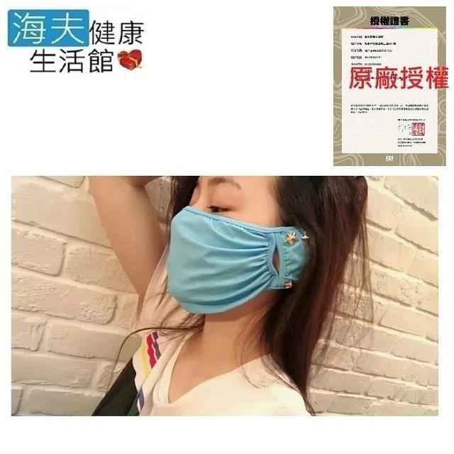 海夫健康生活館 美膚 可愛 星星鉚釘口罩(大人款/小孩款)