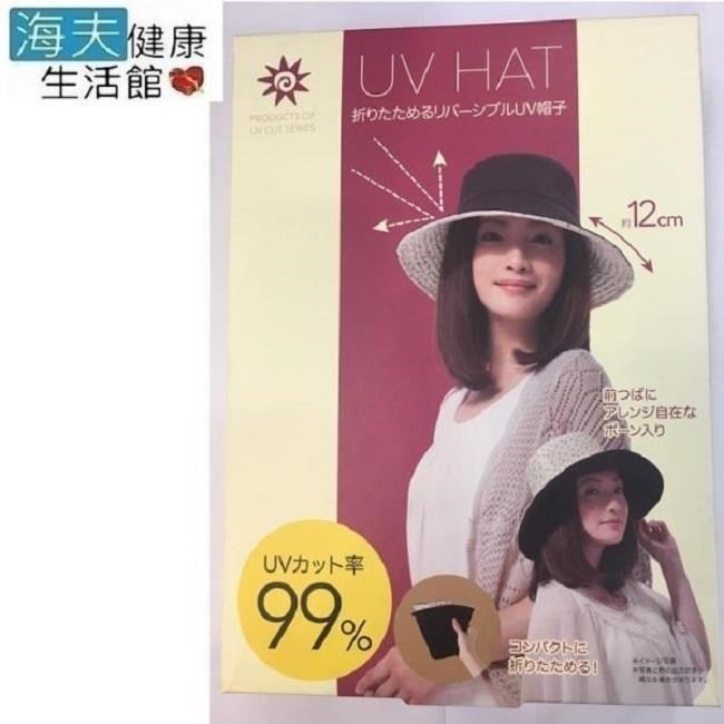 海夫健康生活館 抗UV可折疊雙面寬緣帽 防曬遮陽帽
