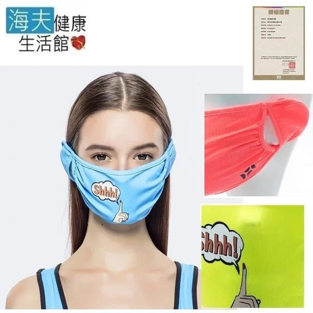 海夫健康生活館 防曬 涼感 噓 Shi美膚口罩(大人/小孩款)