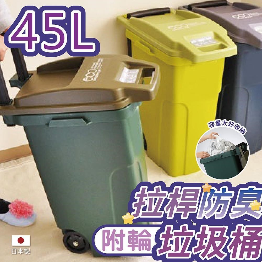 Eco Container Style 機能型戶外拉桿連結式垃圾桶 45L