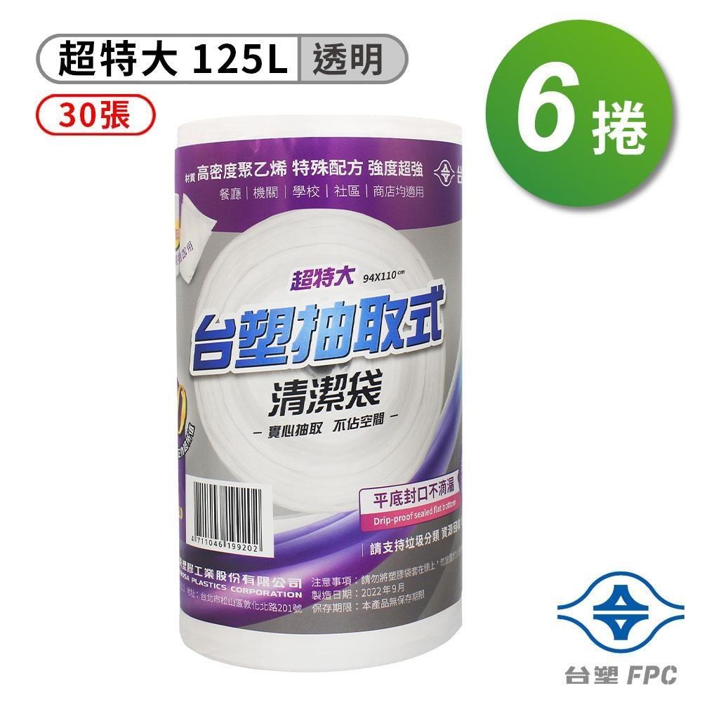 台塑 實心清潔袋 垃圾袋 (超特大) (白) (125L) (94*110cm)(箱購 6入)