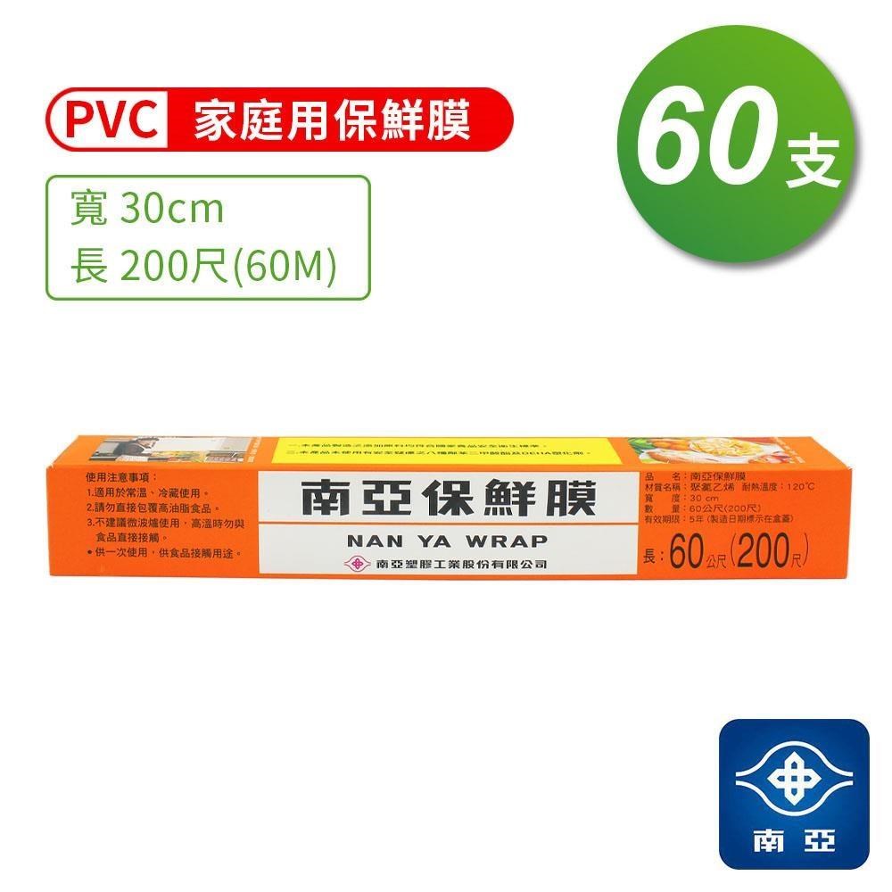 NYPI 南亞 PVC保鮮膜 (30cm*200尺)(箱購 60入)