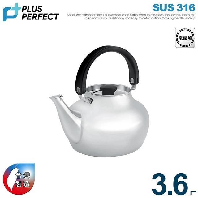 PERFECT 理想 金緻316笛音壼3.6L