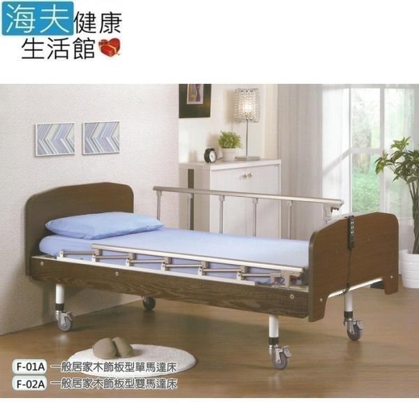 【南紡購物中心】 立新立明 一般居家型 木飾板 雙馬達 電動床(F-02A)