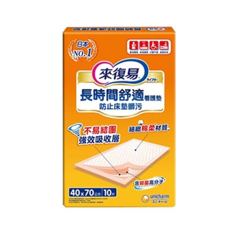 來復易 成人看護墊 10片(40X70cm) 12包入 (箱購)