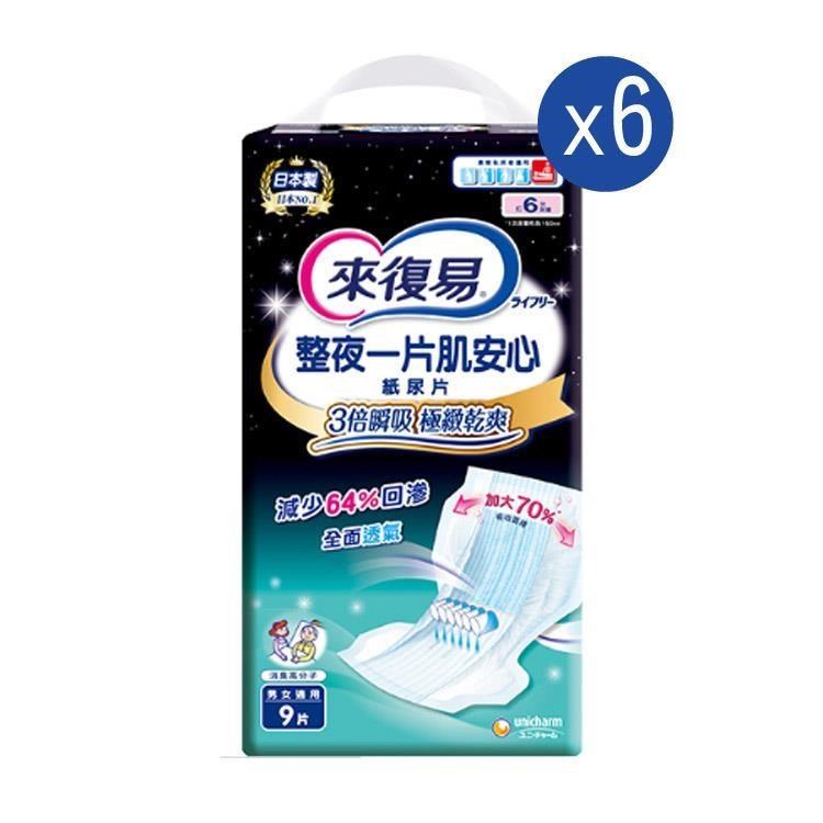 來復易 極緻乾爽肌安心尿片9片(男女適用)*6包(箱購)