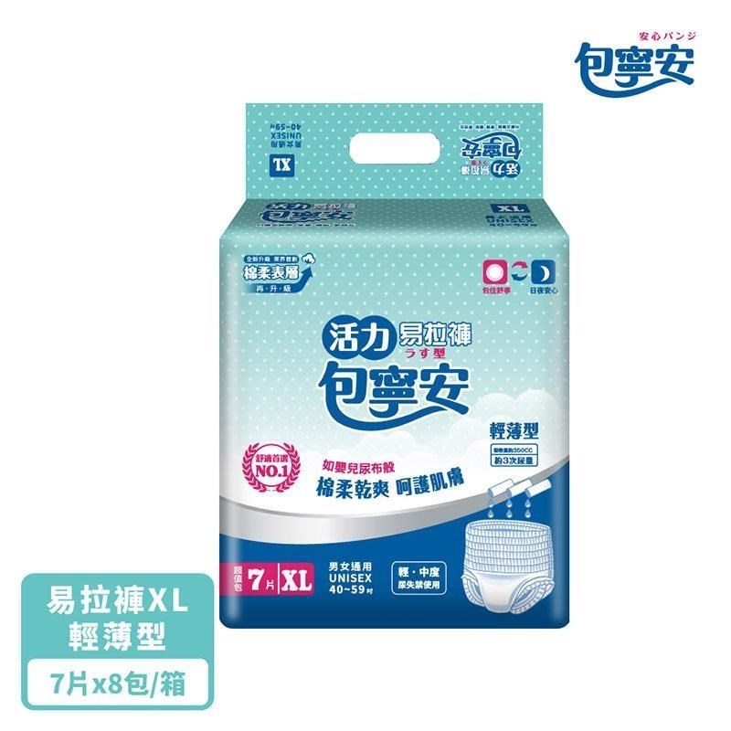 包寧安 棉柔護膚 活力易拉褲(內褲型) 成人紙尿褲(XL:7片*8包/箱)