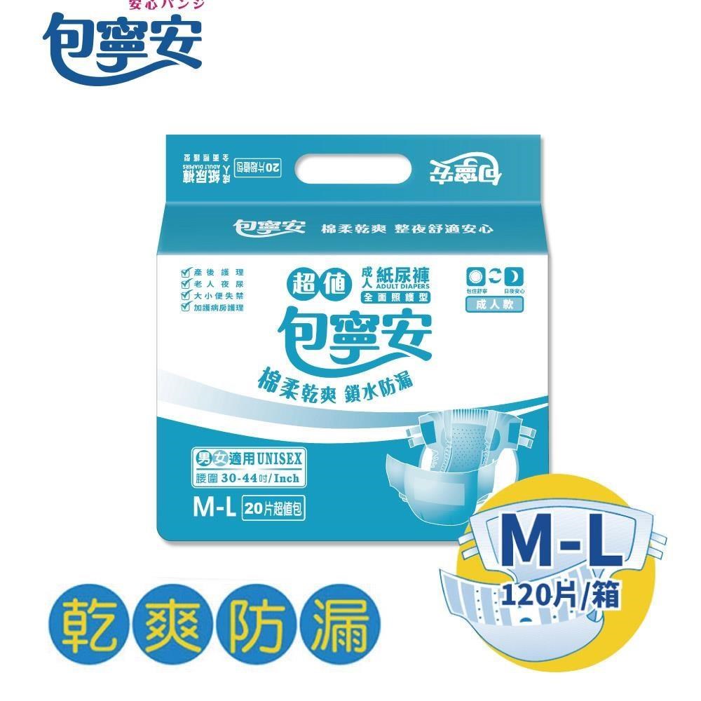 包寧安 乾爽防漏 成人紙尿褲M-L 20片x6包(共120片)