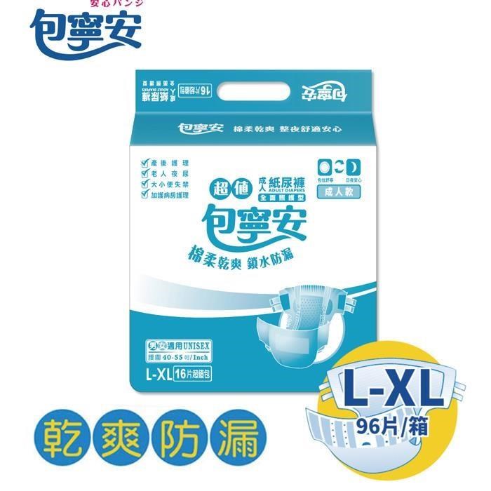 包寧安 乾爽防漏 成人紙尿褲L-XL16片x6包(共96片)