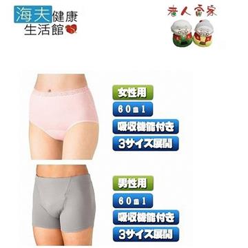 Pigeon 貝親 【南紡購物中心】 【老人當家 海夫】 抗菌吸收內褲(60ml) 男款/女款