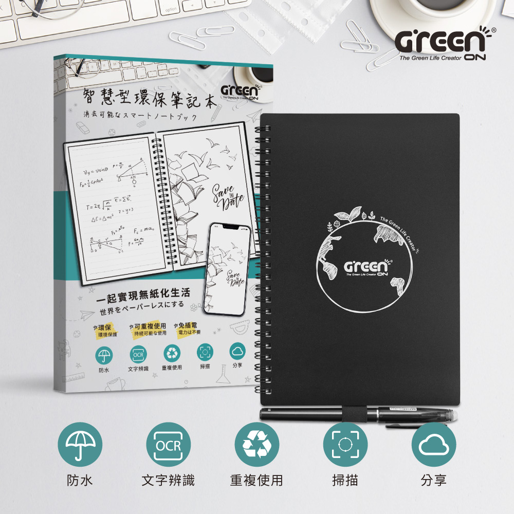 智慧型環保筆記本 A5手帳記事本 熱擦除 重複使用 防水耐用石頭紙 APP掃描電子化