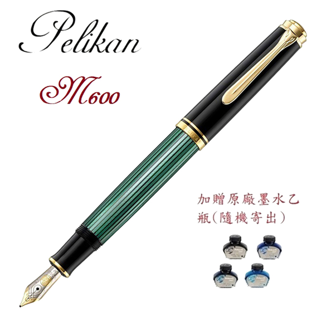 Pelikan百利金綠桿金夾14k鋼筆*Ｍ600 加贈原廠墨水