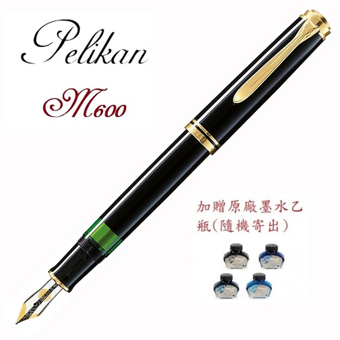 Pelikan百利金黑桿金夾14k鋼筆*Ｍ600加贈墨水一瓶