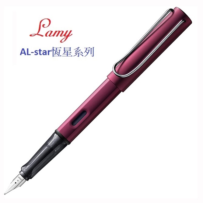 LAMY AL-star 恆星系列鋼筆 紫色
