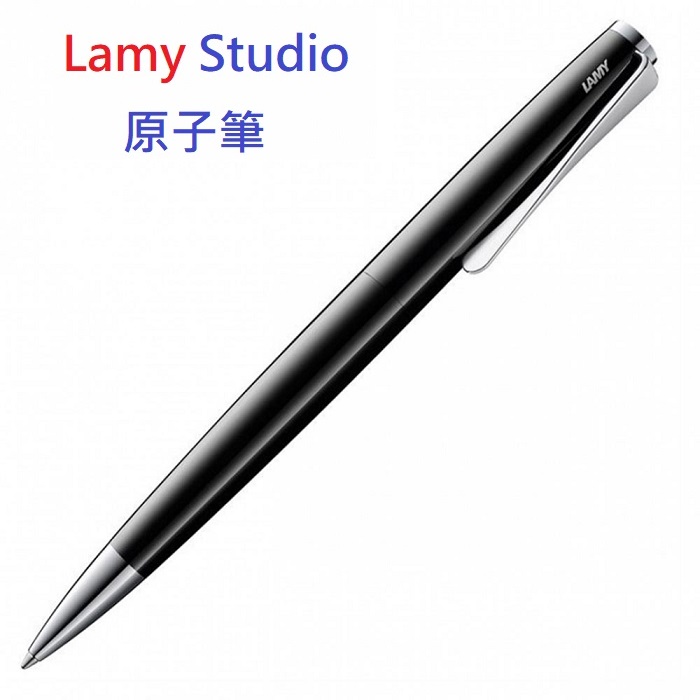 LAMY STUDIO演藝家系列鋼琴烤漆黑原子筆