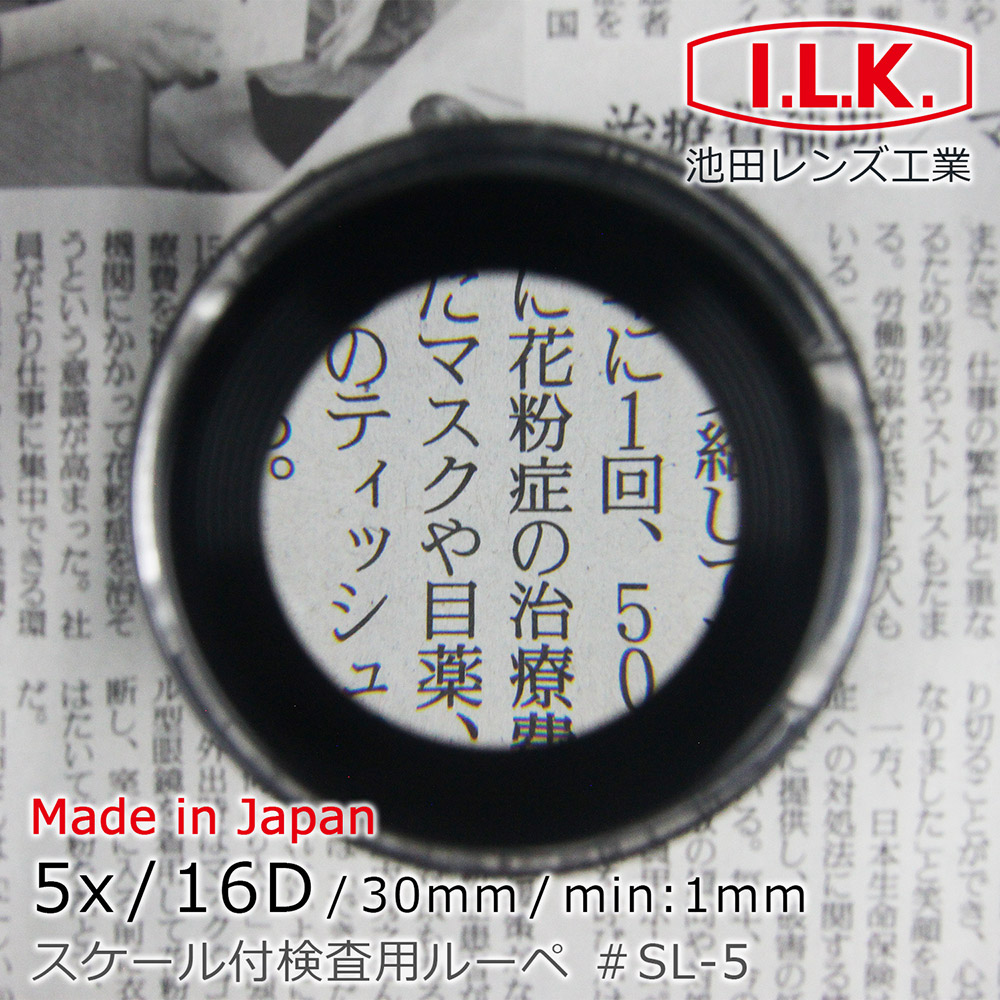 I.L.K. 日本池田 5x/15.8D/30mm 日本製量測型開口杯型放大鏡 SL-5（其他規格）