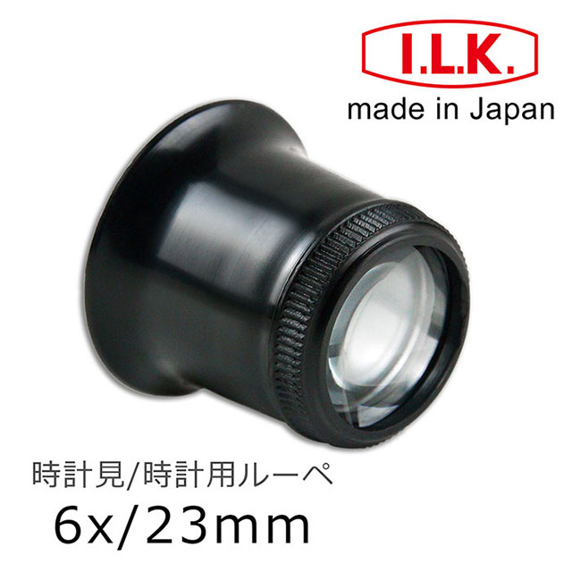 I.L.K. 日本池田 6x/23mm 日本製修錶用單眼罩式放大鏡 7230