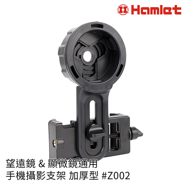 Hwatang 華堂光學 望遠鏡&顯微鏡通用手機攝影支架 加厚型 Hamlet 哈姆雷特 Z002（其他規格）