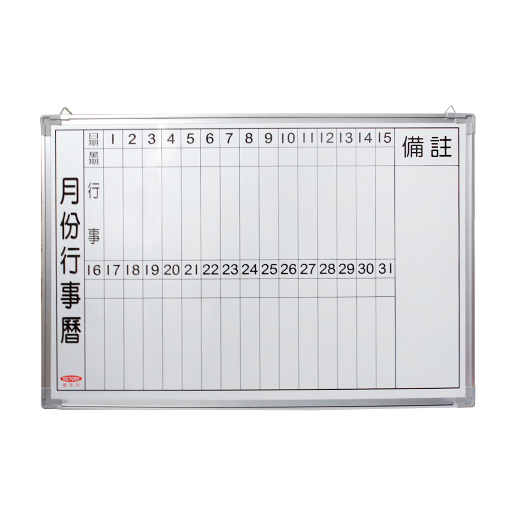 月份行事曆磁性白板+棋板(60*90)