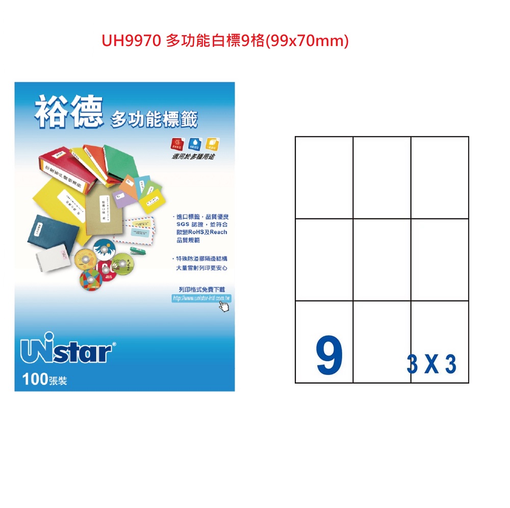 AJIDOU 味道 裕德 Unistar 電腦標籤 UH9970 (3盒入)
