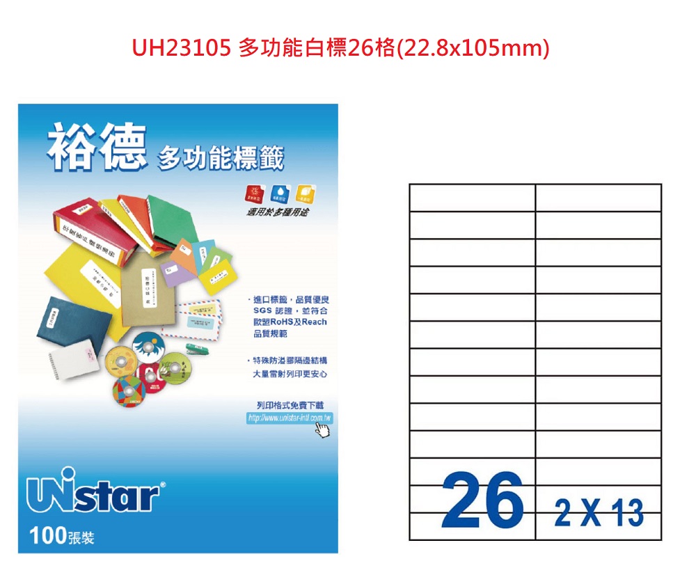 AJIDOU 味道 裕德 Unistar 電腦標籤 UH23105 (3盒入)