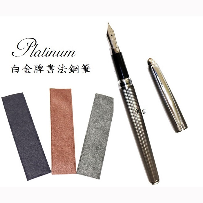 牌中文書法鋼筆PTA-700(加贈筆套)