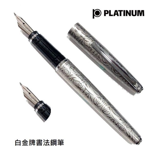 牌中文書法精雕唐草花紋鋼筆