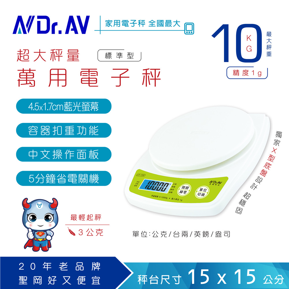 Dr.AV 聖岡科技單位選擇公克/台兩/英鎊/盎司【N 】 XT-10K 超大秤量萬用電子秤家用秤料理秤廚房秤烘培秤信秤磅秤- PChome 24h購物