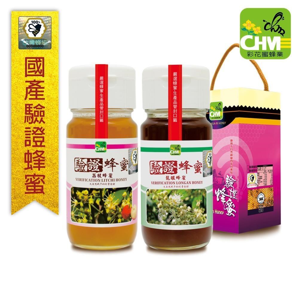 彩花蜜 台灣養蜂協會驗證蜂蜜組-龍眼+荔枝 (雙驗證組合)