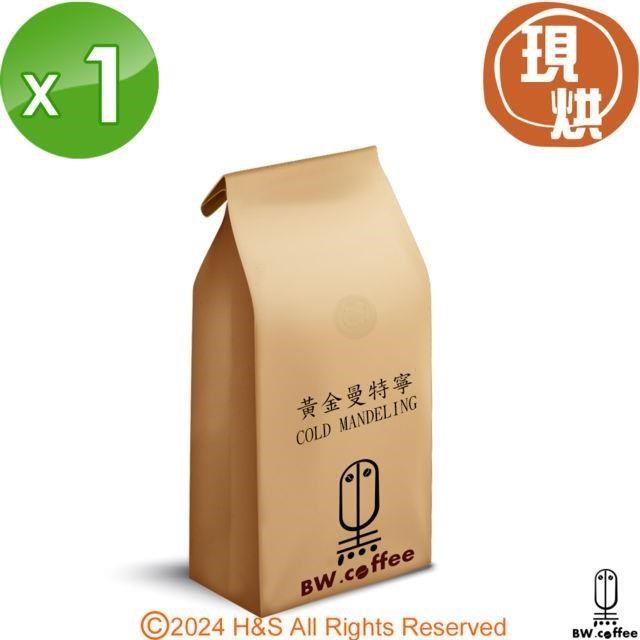 黑開水 黃金曼特寧咖啡1磅(450克)
