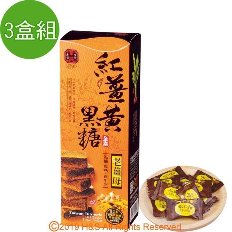 豐滿生技 】紅薑黃黑糖禮盒(老薑母)(180g)3盒組