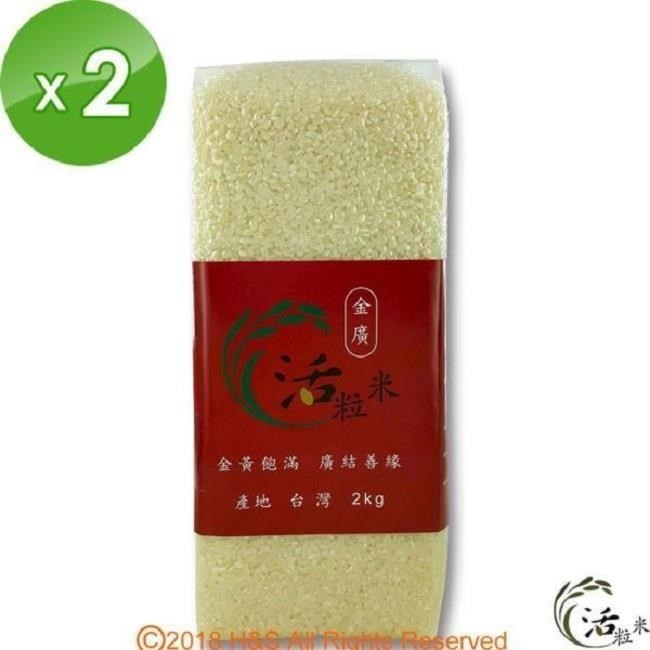 活粒白米2公斤(2入)