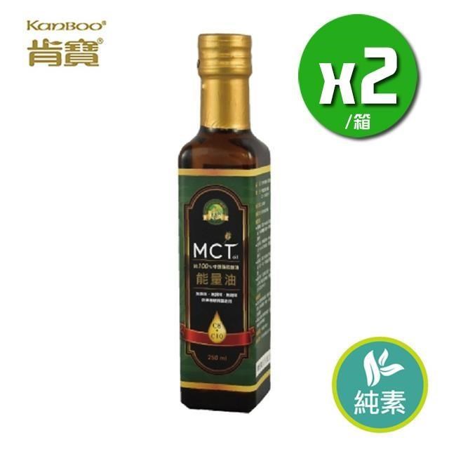 【肯寶】MCT能量油 x2瓶 (250ml/瓶)