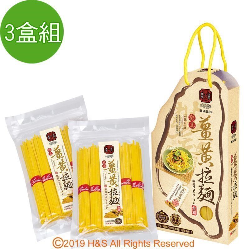 豐滿生技 喜薑黃拉麵(禮盒)(500gx2/盒)3盒組